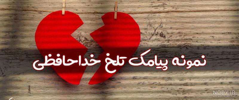 ۴۰ عکس پروفایل خداحافظی با متن های زیبا و عاشقانه ۴۰ عکس پروفایل خداحافظی با متن های زیبا و عاشقانه