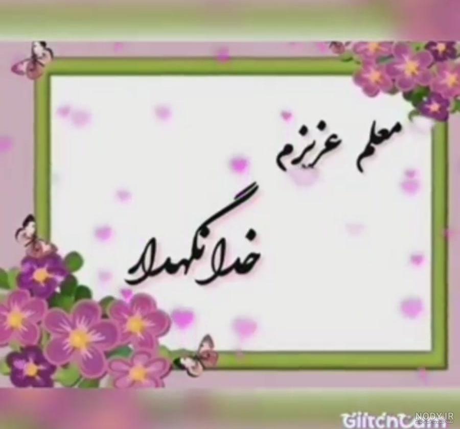 ۴۰ متن خداحافظی از دوستان و همکاران؛ کوتاه، رسمی و دوستانه - ستاره ۴۰ متن خداحافظی از دوستان و همکاران؛ کوتاه، رسمی و دوستانه - ستاره