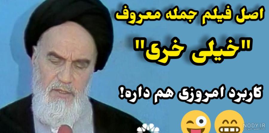 عکس خنده دار رهبر