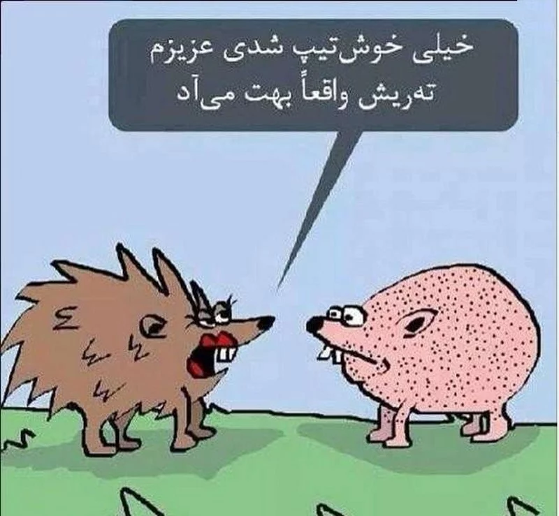 عکس نوشته های خنده دار از حیوانات عکس نوشته های خنده دار از حیوانات