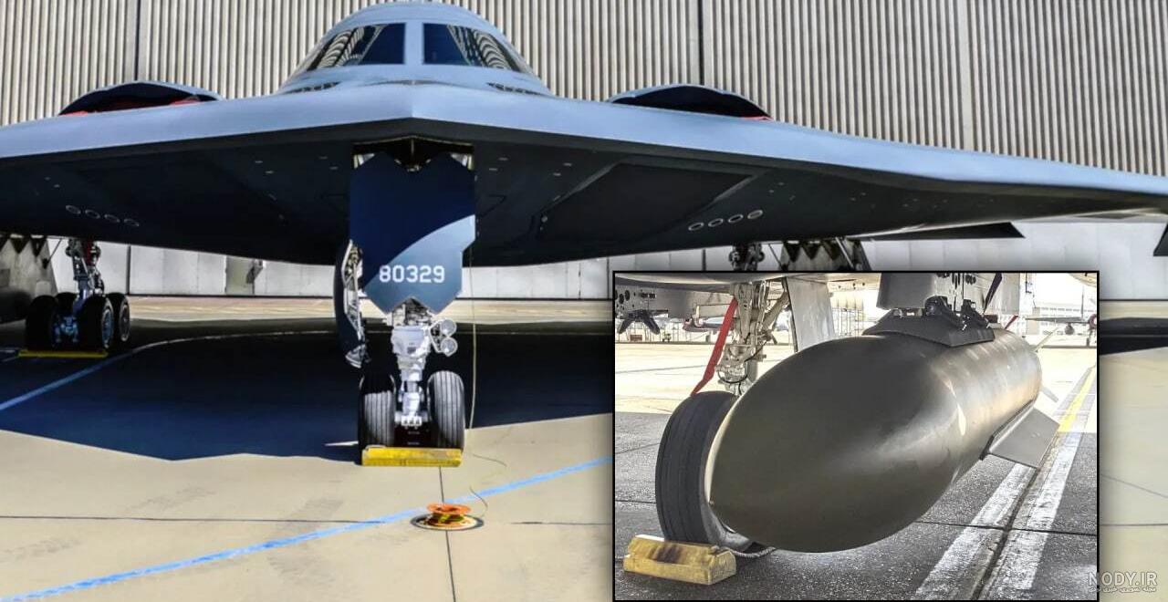 GBU-57؛ خبرساز شدن بمب سنگرشکن جدید آمریکا و ارتباط آن با تاسیسات نطنز GBU-57؛ خبرساز شدن بمب سنگرشکن جدید آمریکا و ارتباط آن با تاسیسات نطنز