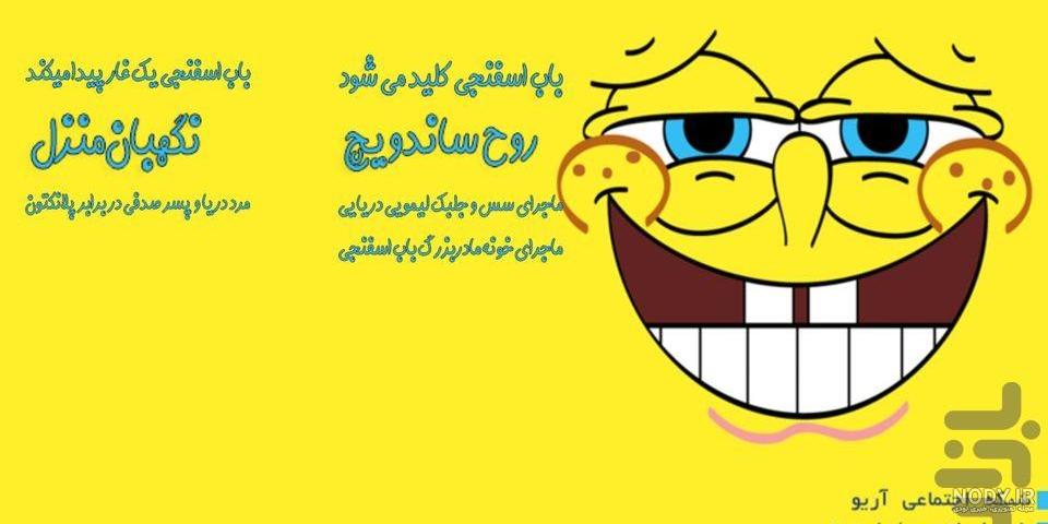 12 بازیگر افسانه‌ای که صداپیشگی شخصیت‌های انیمیشن باب اسفنجی را بر عهده  داشتند