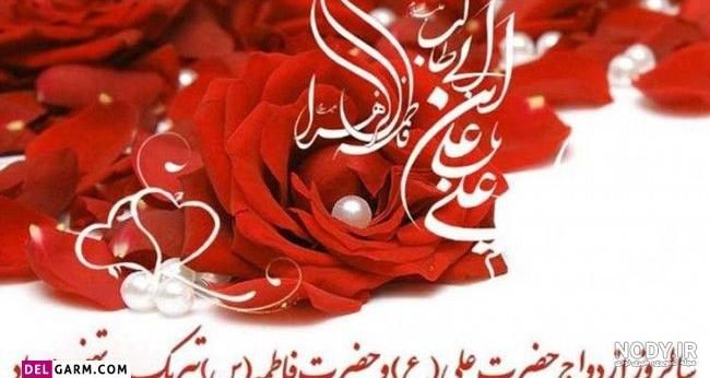 عکس پروفایل سالگرد ازدواج حضرت علی و فاطمه