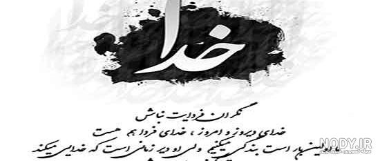 40 عکس متفاوت و مفهومی پروفایل خدا + عکس نوشته‌های معنوی - Tjoor