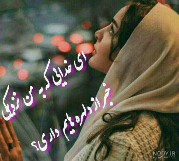 40 عکس متفاوت و مفهومی پروفایل خدا + عکس نوشته‌های معنوی - Tjoor