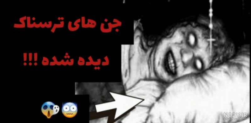 11 عکس واقعی که از جن ها گرفته شده است + عکس | برترین خبر 11 عکس واقعی که از جن ها گرفته شده است + عکس | برترین خبر