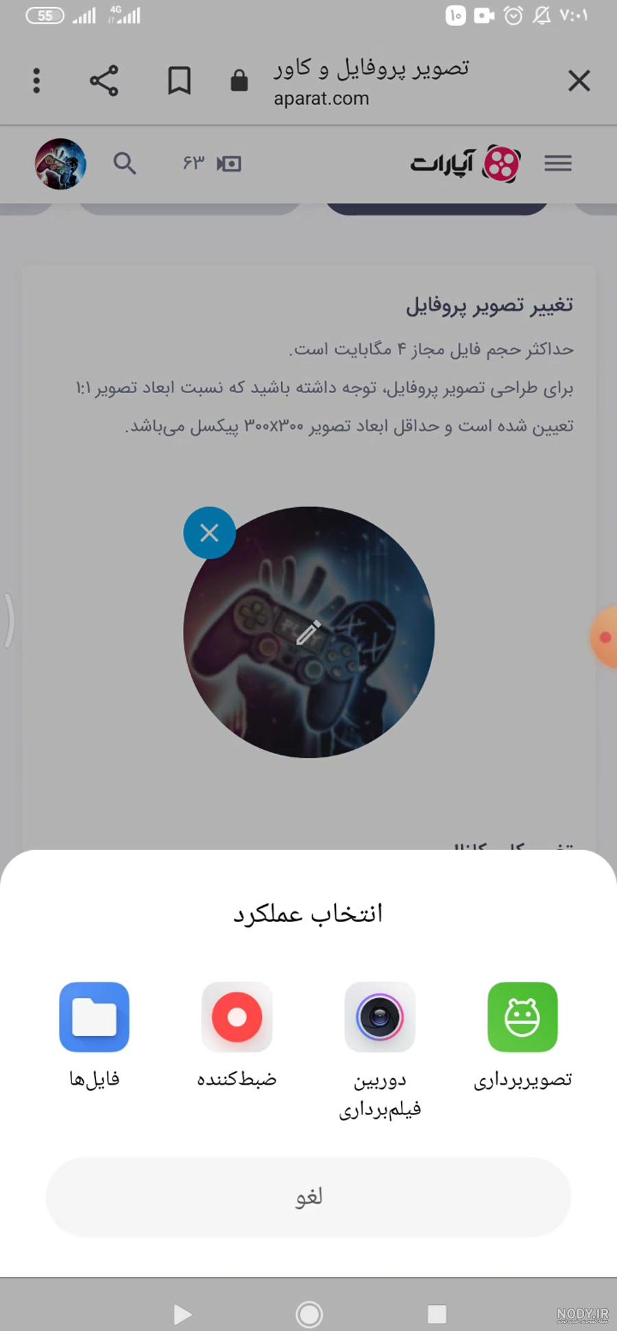 آموزش تغییر عکس پروفایل آپارات آموزش تغییر عکس پروفایل آپارات