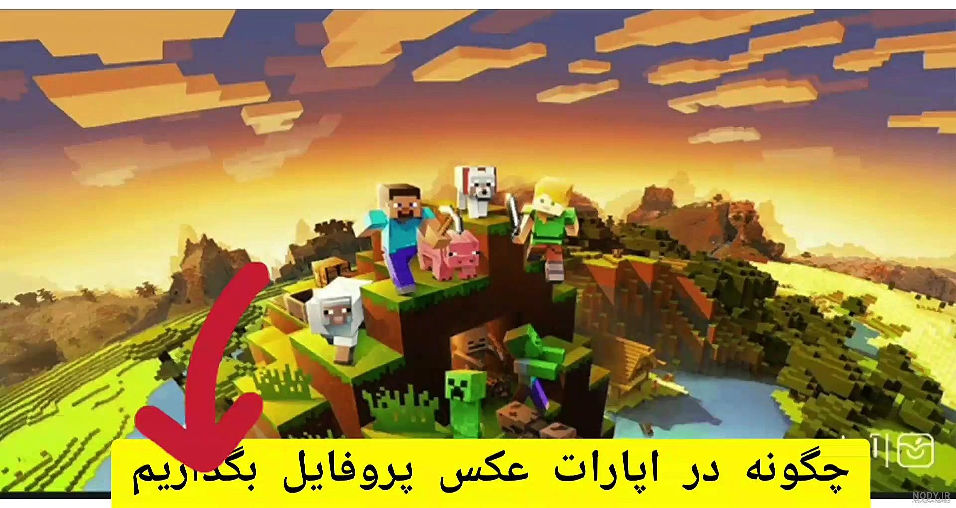 آموزش تغییر عکس پروفایل و کاور کانال آپارات آموزش تغییر عکس پروفایل و کاور کانال آپارات