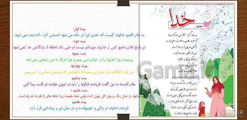 آموزش و دانلود شعر کودکانه فارسی اول ابتدایی - خدای مهربان + متن - الگو ایرانی آموزش و دانلود شعر کودکانه فارسی اول ابتدایی - خدای مهربان + متن - الگو ایرانی