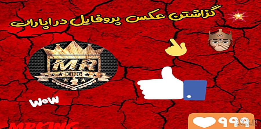آموزش درست کردن عکس پروفایل خوب برای آپارات آموزش درست کردن عکس پروفایل خوب برای آپارات