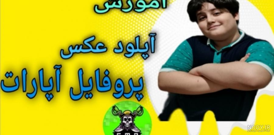 آموزش ساخت عکس پروفایل با هوش مصنوعی توی گوشی آموزش ساخت عکس پروفایل با هوش مصنوعی توی گوشی