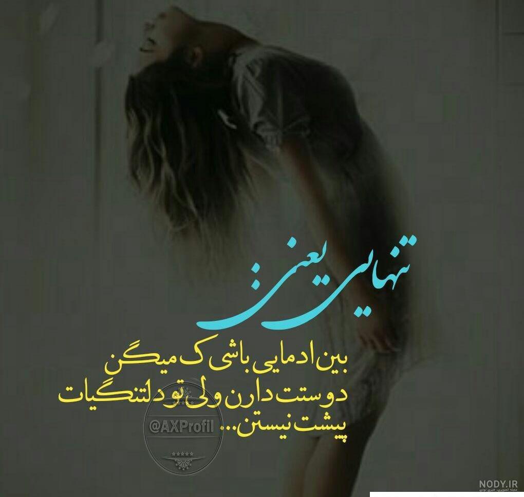 آهنگ احساسی - دلم گرفته ای خدا آهنگ احساسی - دلم گرفته ای خدا