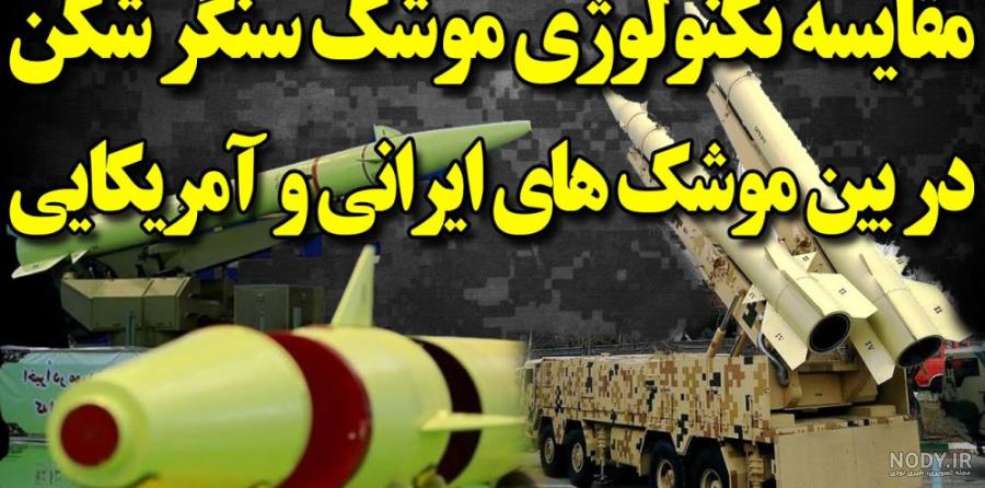آیا "فردو" در برابر "بمب‌های سنگرشکن" آمریکا مقاومت می‌کند؟ + تصاویر