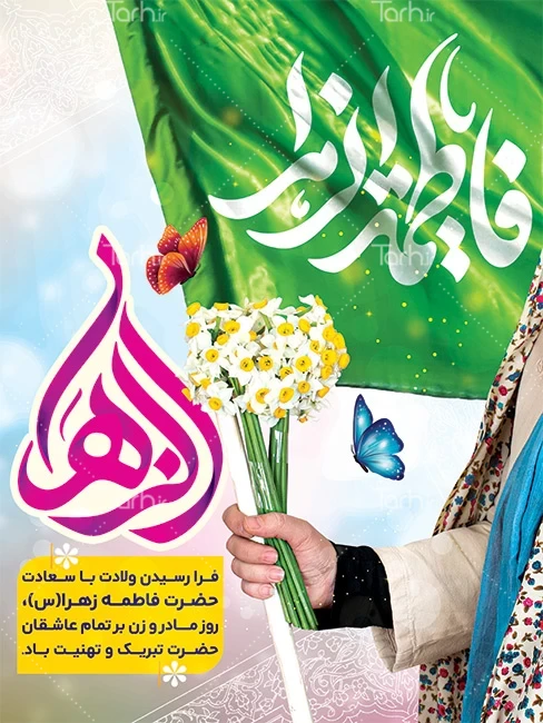 ایمنا - تبریک روز مادر و زن ۱۴۰۲ + متن ادبی، پیام، شعر، عکس استوری و بنر  ولادت حضرت فاطمه زهرا (س) - صاحب‌خبر