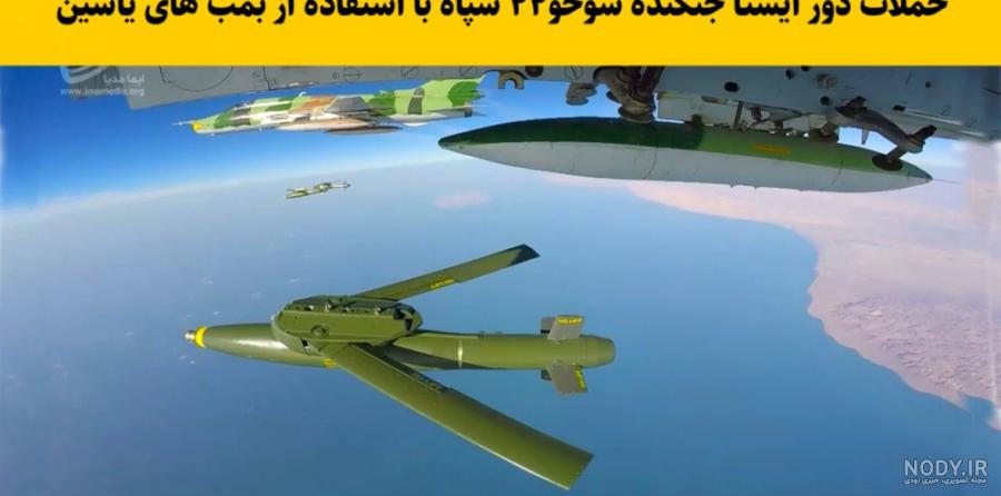 این پایگاه هوایی ایران در برابر بمب سنگرشکن مقاوم است+ ویدئو این پایگاه هوایی ایران در برابر بمب سنگرشکن مقاوم است+ ویدئو