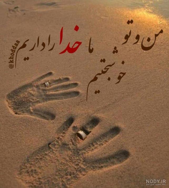 به عشق خدا زندگی کن تا خداهم به عشق توخدایی کند… - عکس ویسگون