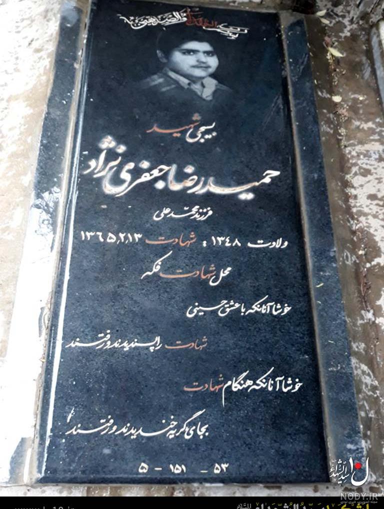 به یاد دل شکسته مادر دو شهید جوان ایران زمین: شهیدان بهزاد (بهداد) و علیرضا جعفری نژاد | بنیاد فرهنگی حسن حسن زاده راستگاری به یاد دل شکسته مادر دو شهید جوان ایران زمین: شهیدان بهزاد (بهداد) و علیرضا جعفری نژاد | بنیاد فرهنگی حسن حسن زاده راستگاری