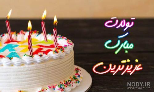 بیش از 30 مدل کیک تولد دخترانه بسیار زیبا بیش از 30 مدل کیک تولد دخترانه بسیار زیبا