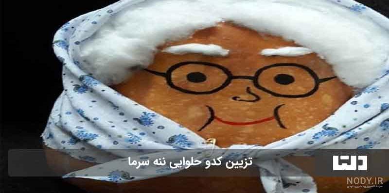 تزیین کدو تنبل شب یلدا و هالووین خوش سلیقه ها+ تصاویر تزیین کدو تنبل شب یلدا و هالووین خوش سلیقه ها+ تصاویر