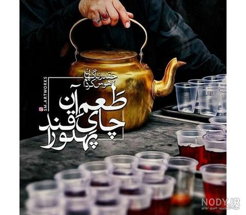 تصویر باکیفیت چای روضه تصویر باکیفیت چای روضه
