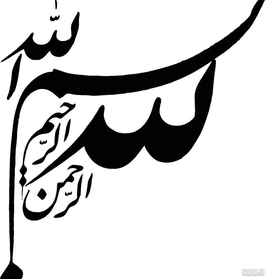 تصویر زمینه ساده و مشکی بسم الله الرحمن الرحیم با کیفیت عالی تصویر زمینه ساده و مشکی بسم الله الرحمن الرحیم با کیفیت عالی