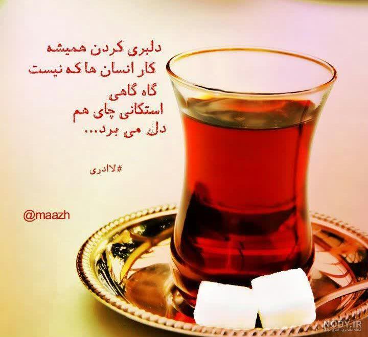 تصویر لیوان چای روضه تصویر لیوان چای روضه