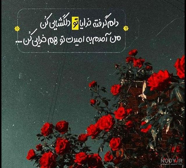جدیدترین عکس پروفایل دلتنگی جدیدترین عکس پروفایل دلتنگی