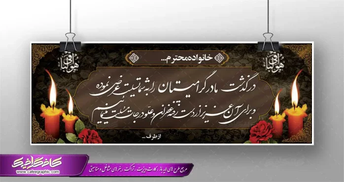 جدیدترین پیام تسلیت فوت مادر