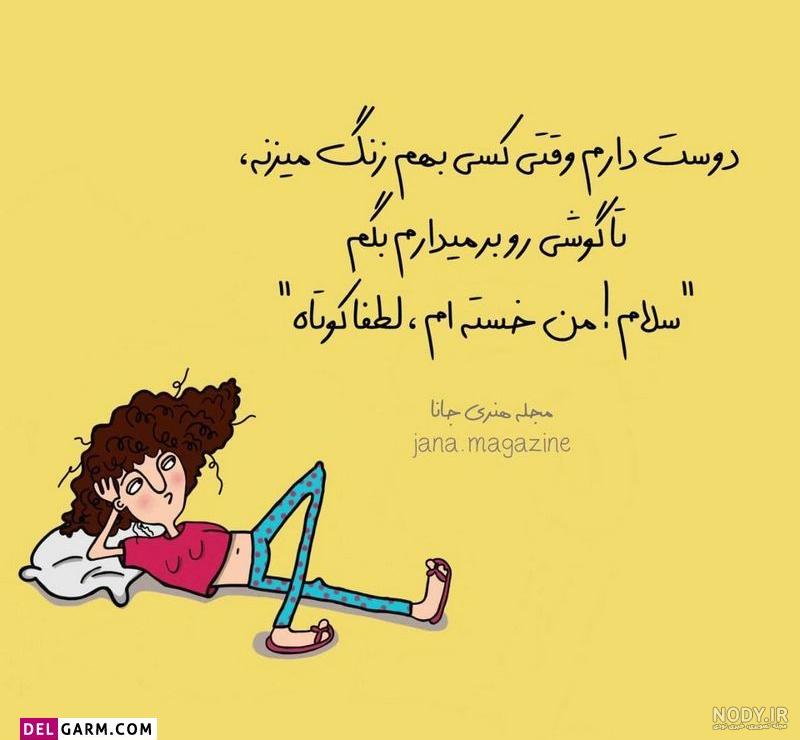 جوک خنده دار ایرانی 🤣+ جک های خیلی خنده دار باحال و بامزه • مجله تصویر  زندگی