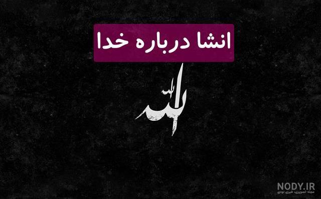 حدیث بسیار زیبا درباره خدا - حدیث نگاری حدیث بسیار زیبا درباره خدا - حدیث نگاری