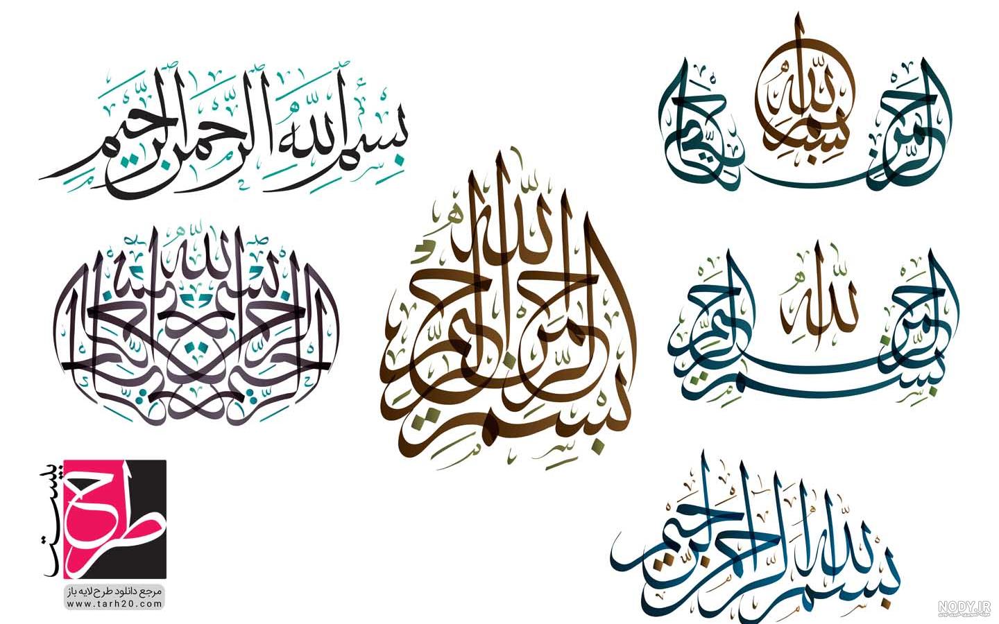 دانلود تصویر بسم الله الرحمن الرحیم PNG + JPG دانلود تصویر بسم الله الرحمن الرحیم PNG + JPG