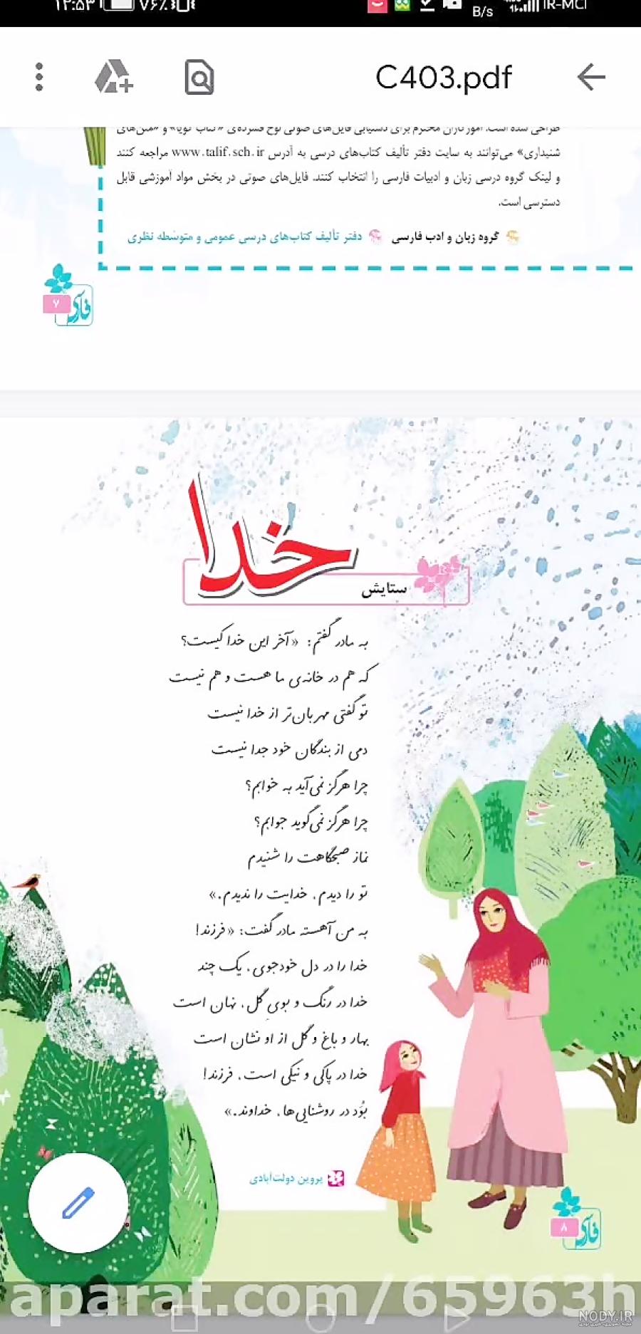 درس سیزدهم فارسی چهارم دبستان | آزمون و آموزش (22 صفحه PDF) درس سیزدهم فارسی چهارم دبستان | آزمون و آموزش (22 صفحه PDF)