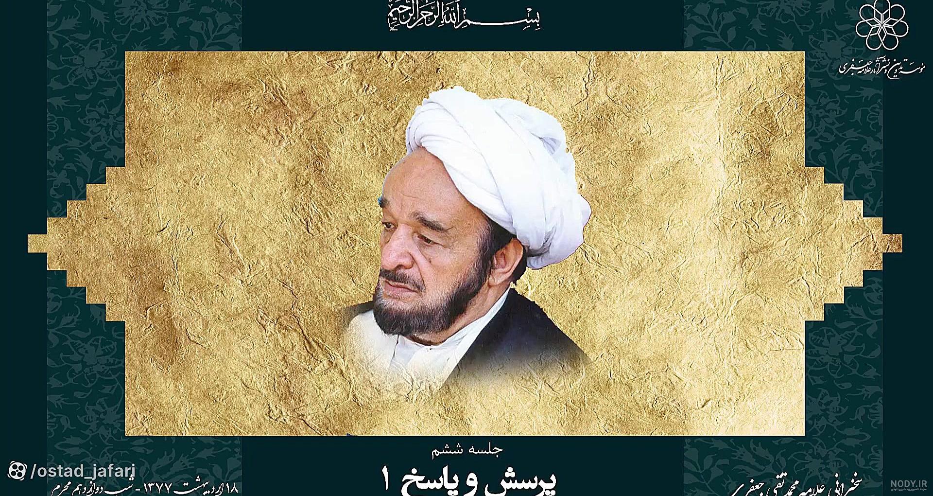 روایت آیت‌الله خامنه‌ای از اولین دیدار با علامه جعفری
