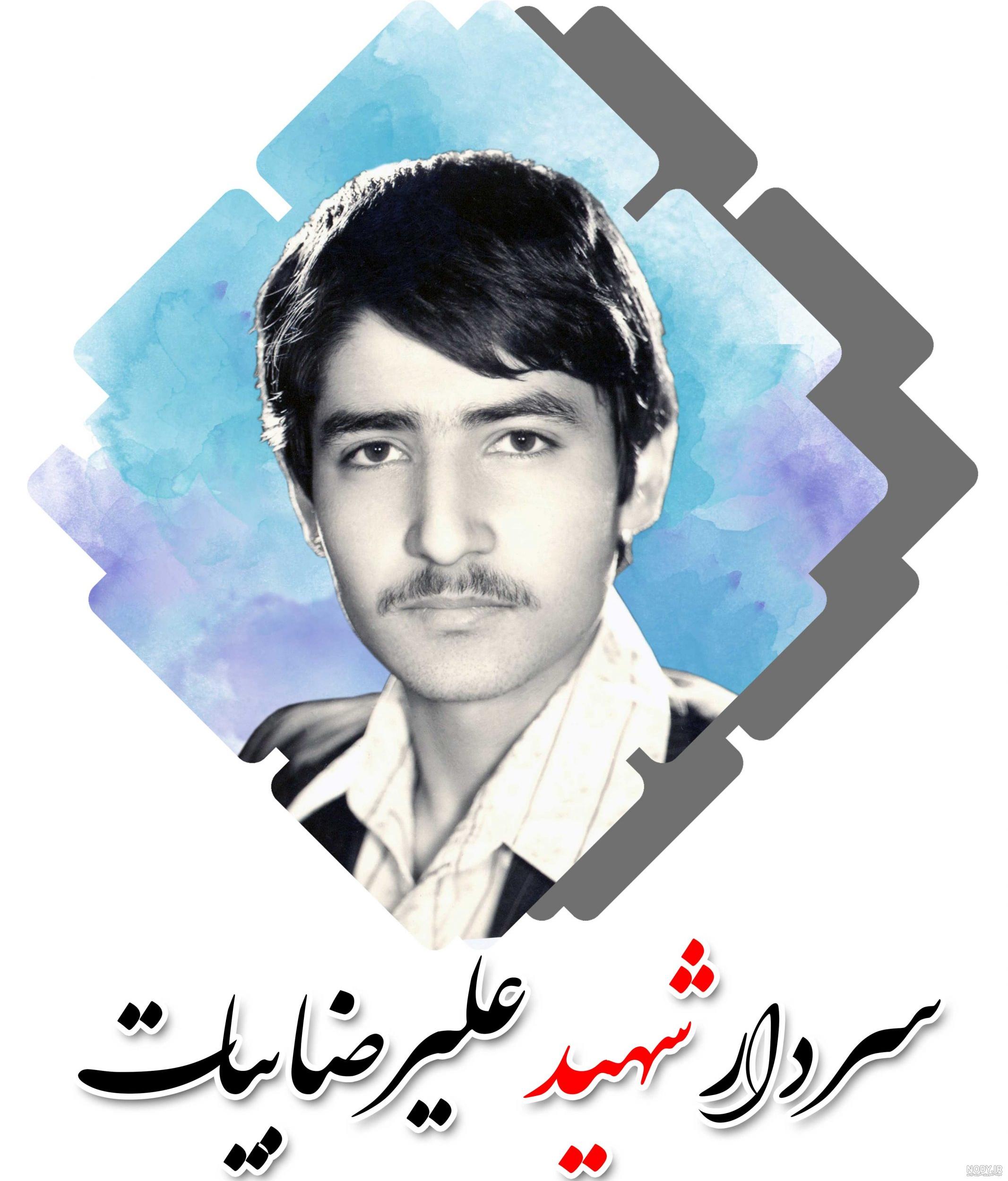 زندگینامه شهید مدافع امنیت بسیجی علیرضا دریس‎ - چهل شاخص