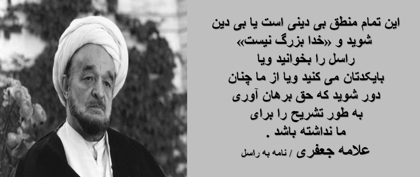 زندگینامه: محمد تقی جعفری (۱۳۰۴- ۱۳۷۷) - همشهری آنلاین
