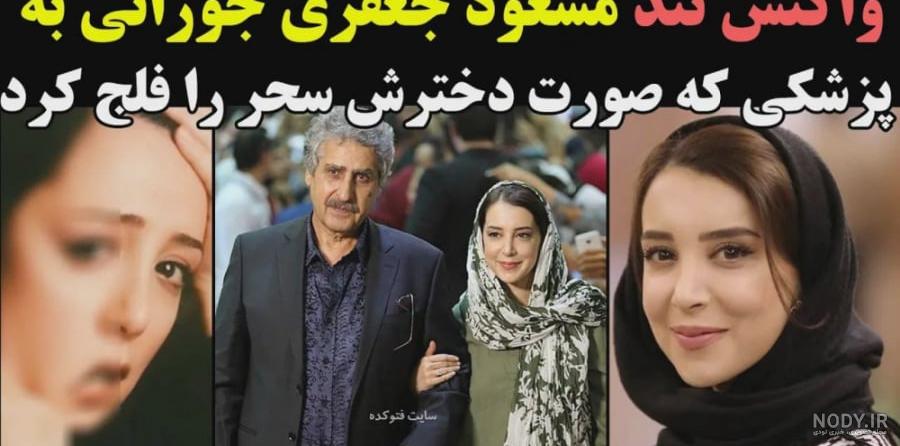 سحر جعفری جوزانی رایگان و کامل سحر جعفری جوزانی رایگان و کامل