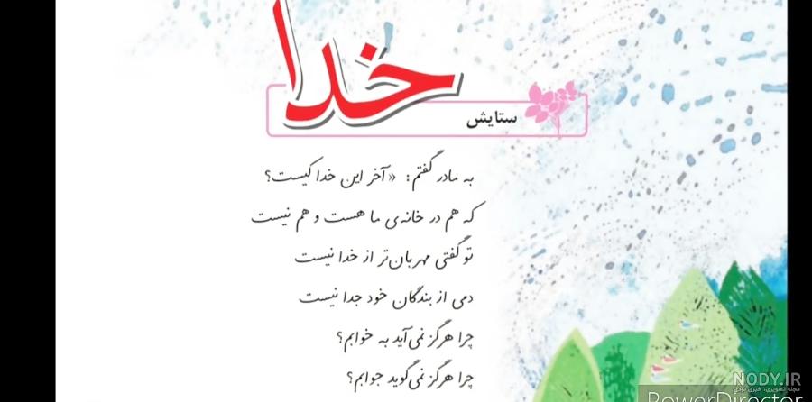 شعر: خدا - دبستانی ها شعر: خدا - دبستانی ها