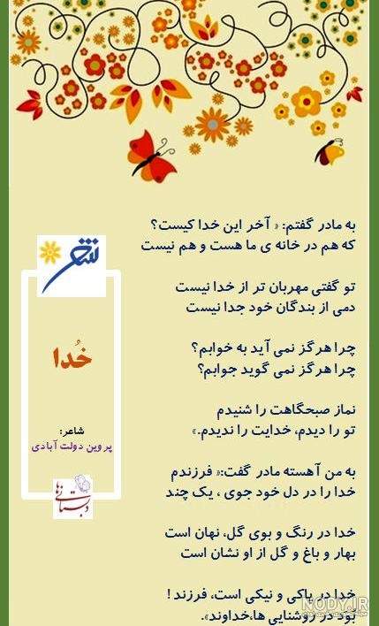 شعر ستایش خدا کلاس چهارم و معنی شعرستایش خدا شعر ستایش خدا کلاس چهارم و معنی شعرستایش خدا