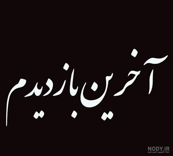 شیلا خداداد از فضای مجازی خداحافظی کرد + عکس شیلا خداداد از فضای مجازی خداحافظی کرد + عکس