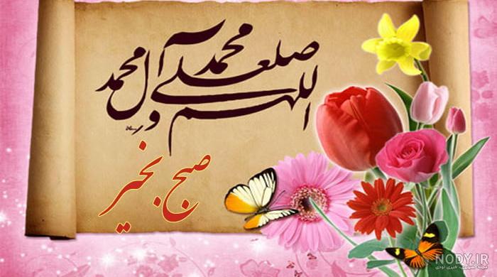 صبح بخیر قرآنی و مذهبی با متن، جملات و پیام های زیبا - ستاره صبح بخیر قرآنی و مذهبی با متن، جملات و پیام های زیبا - ستاره