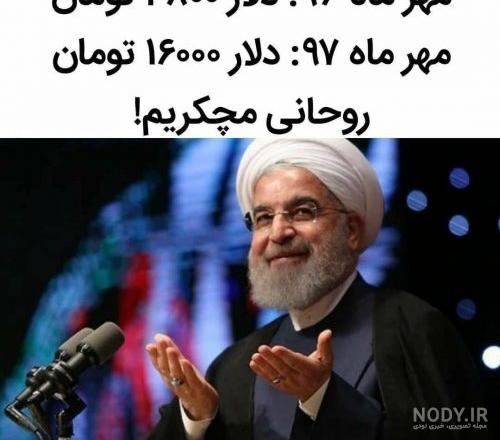 صبح جمعه با شما + عکس - واکنش طنز فرهیختگان به اظهارات بنزینی روحانی - پارسی گو صبح جمعه با شما + عکس - واکنش طنز فرهیختگان به اظهارات بنزینی روحانی - پارسی گو