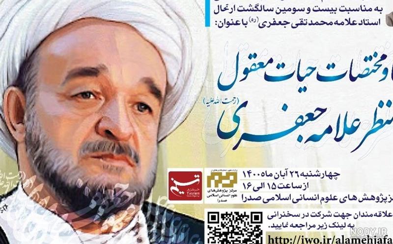علامه جعفری