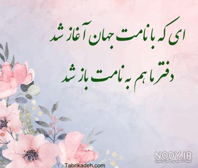 عکس از به نام خدا زیبا عکس از به نام خدا زیبا