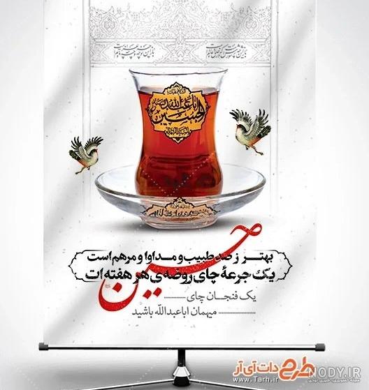 عکس استکان چای روضه عکس استکان چای روضه