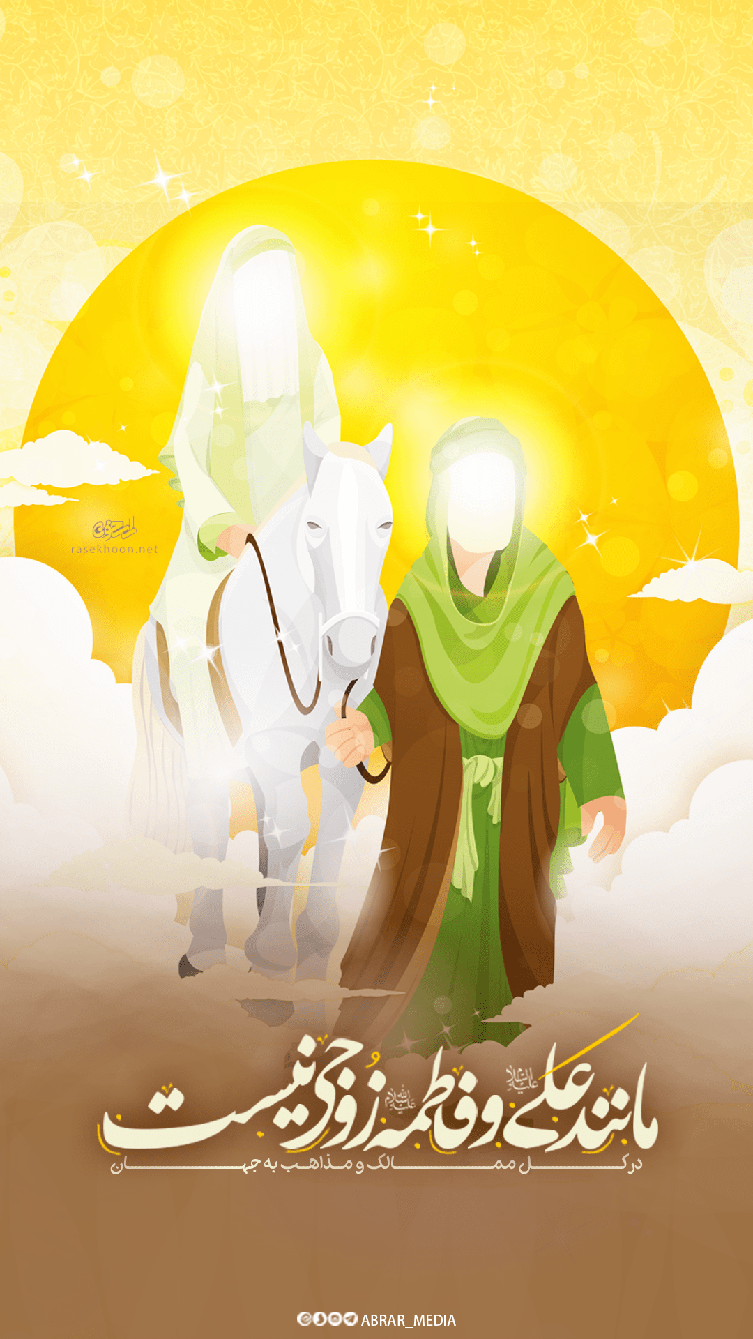 عکس با کیفیت طرح یا پوستر سالگرد ازدواج حضرت علی (ع) و حضرت فاطمه (س) کادر عکس با کیفیت طرح یا پوستر سالگرد ازدواج حضرت علی (ع) و حضرت فاطمه (س) کادر