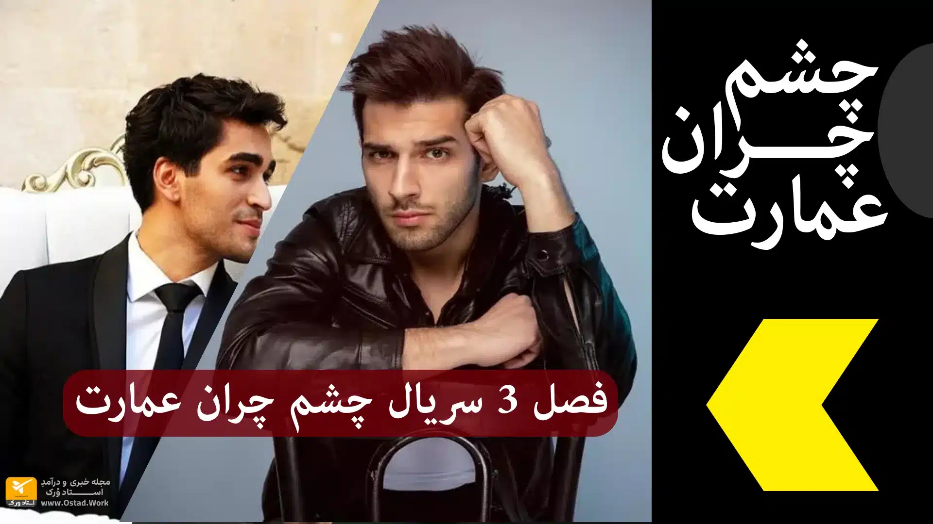 عکس بازیگران سریال ترکی چشم چران عمارت عکس بازیگران سریال ترکی چشم چران عمارت