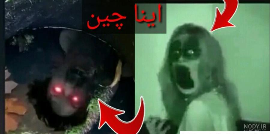 عکس های ترسناک جن و روح عکس های ترسناک جن و روح