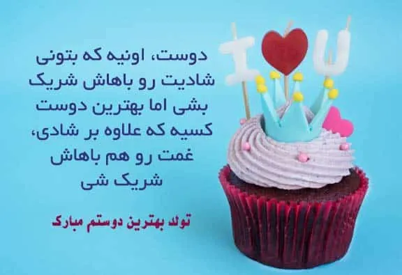 عکس تولد برای رفیق عکس تولد برای رفیق