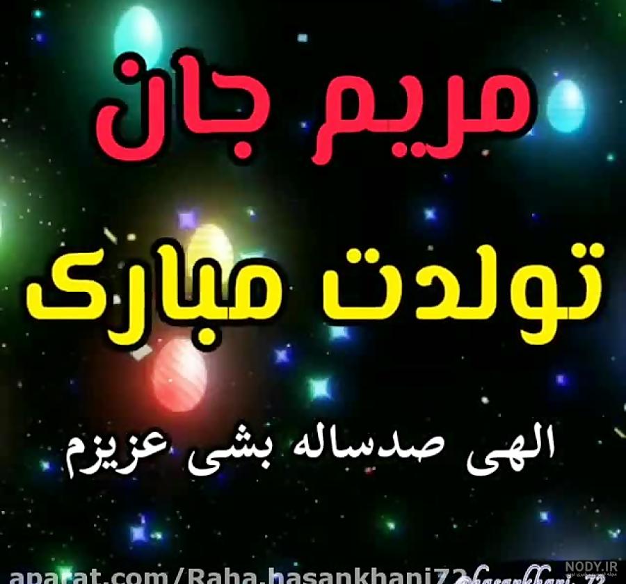 عکس تولد جاری - عکس نودی عکس تولد جاری - عکس نودی