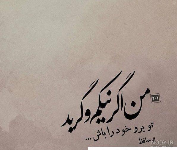 عکس حافظ شیرازی برای پروفایل - عکس نودی عکس حافظ شیرازی برای پروفایل - عکس نودی